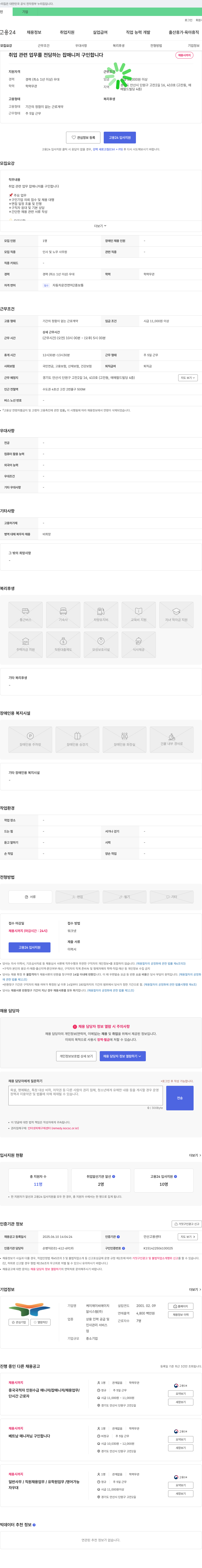 케이제이씨에이치알시스템 취업 관련 업무 잡 매니저 구인 채용공고