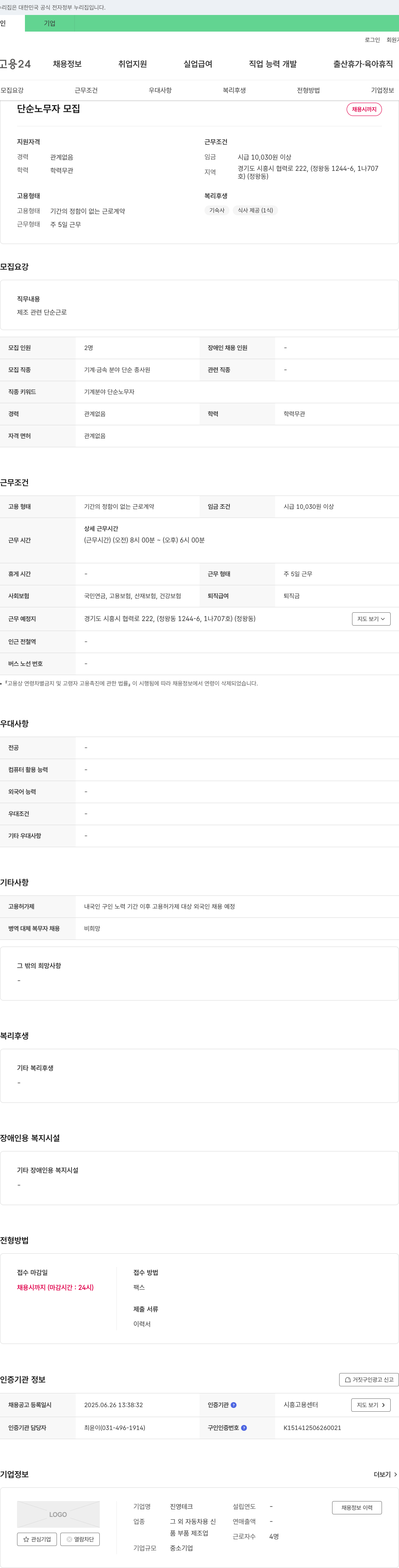 진영테크 단순 노무자 모집 채용공고