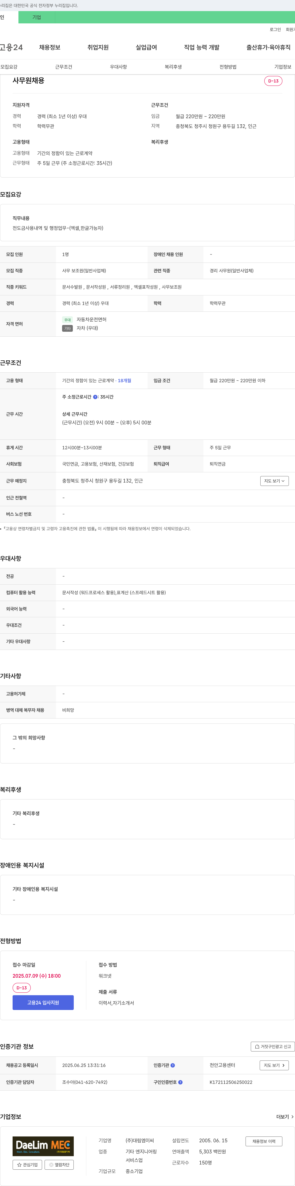 대림엠이씨 사무원 채용 채용공고