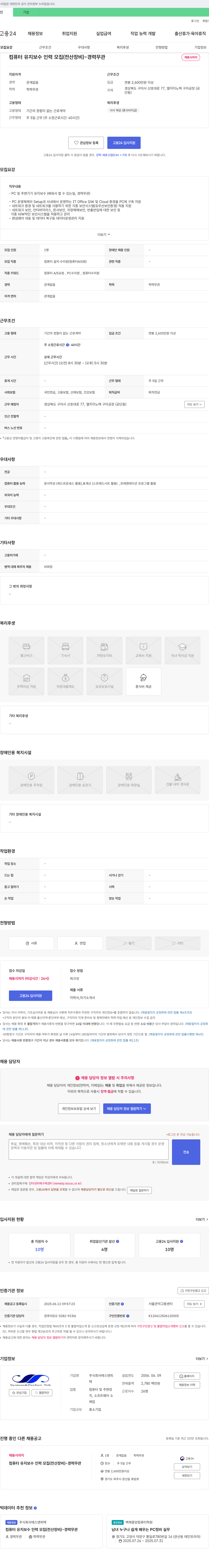에스앤피텍 컴퓨터 유지 보수 인력 모집 (전산 장비) - 경력 무관 채용공고