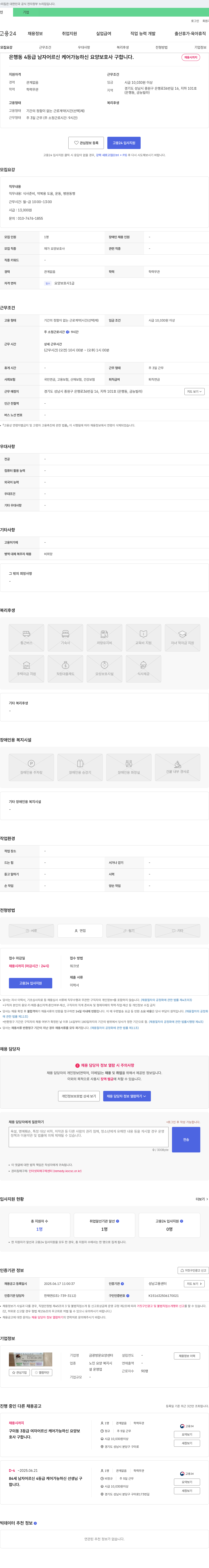 금광방문요양센터 (공고 제목 없음) 채용공고