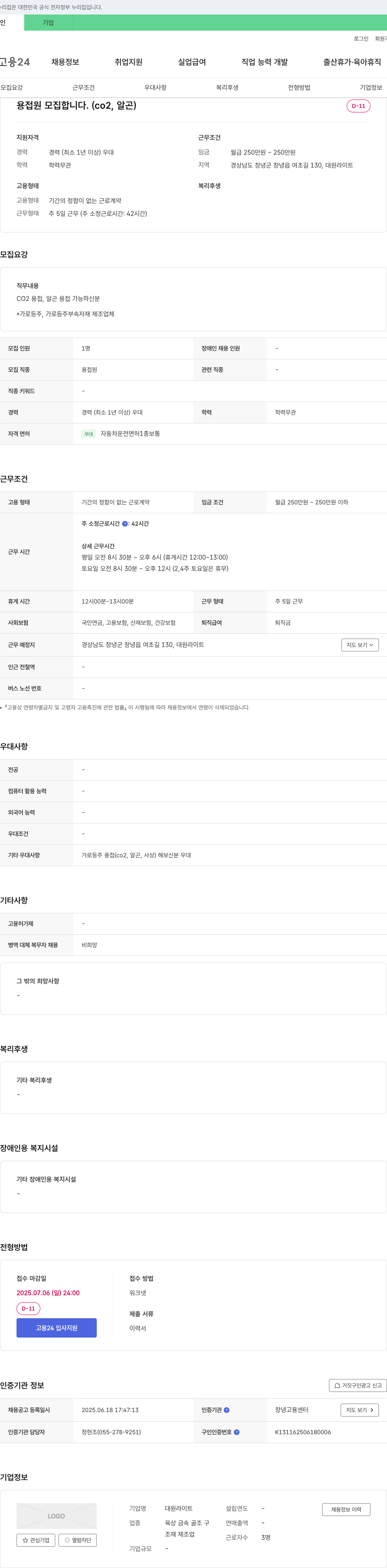 대원라이트 용접원 모집 (CO2, 알곤) 채용공고