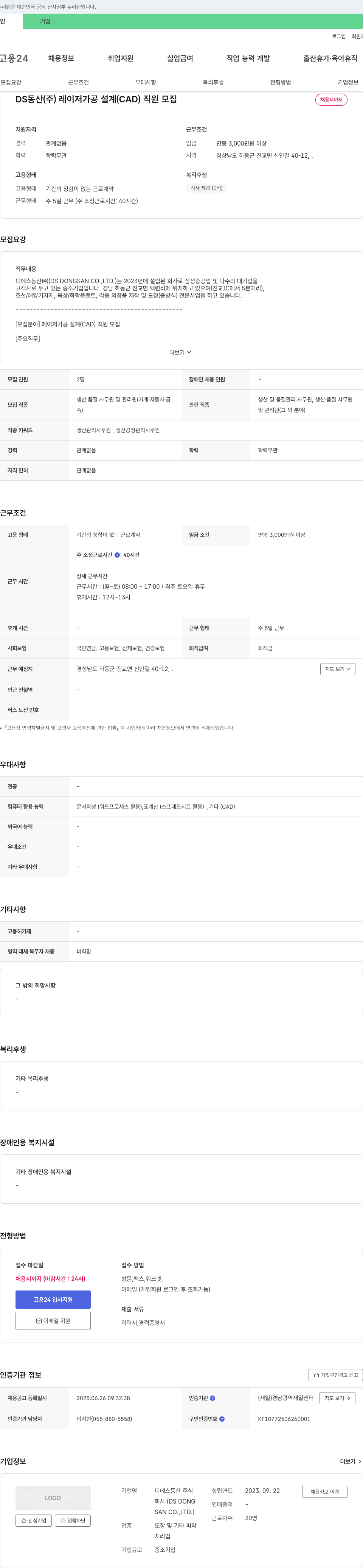 디에스동산 레이저 가공 설계(CAD) 직원 모집 채용공고
