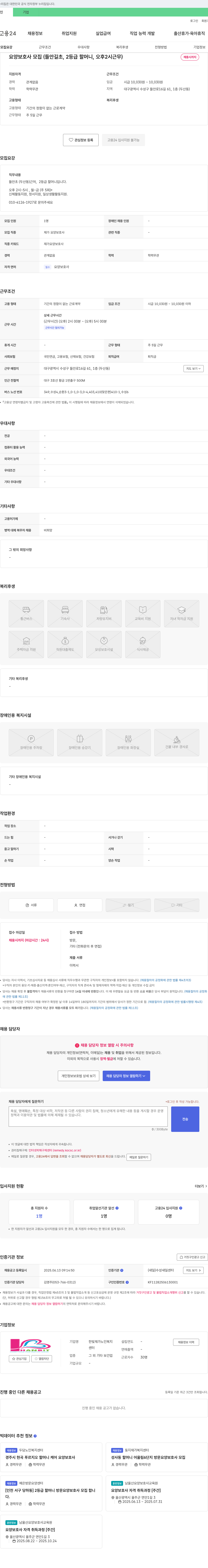 한빛재가노인복지센터 요양 보호사 모집 (들안길 초, 2등급 할머니, 오후 2시 근무) 채용공고