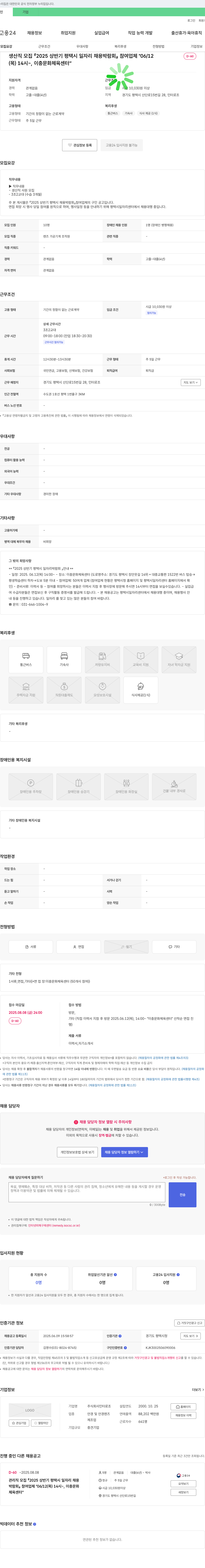 인터로조 2025 상반기 평택시 일자리 채용 박람회 참여 업체 생산직/관리직 모집 채용공고