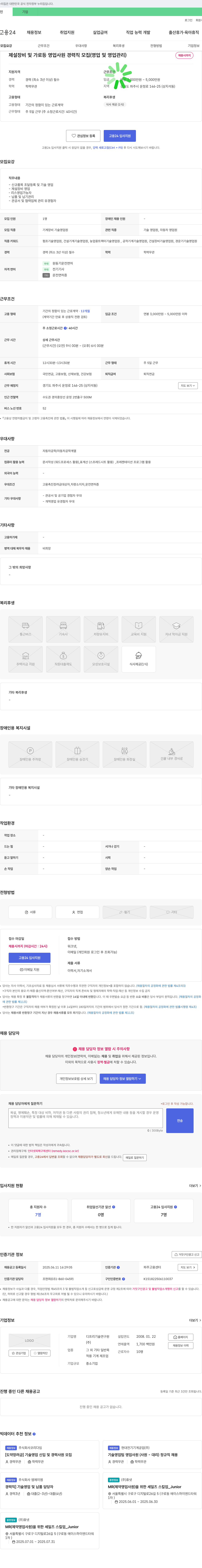 디프리기술연구원 제설 장비 및 가로등 영업 사원 경력직 모집 (영업 및 영업 관리) 채용공고