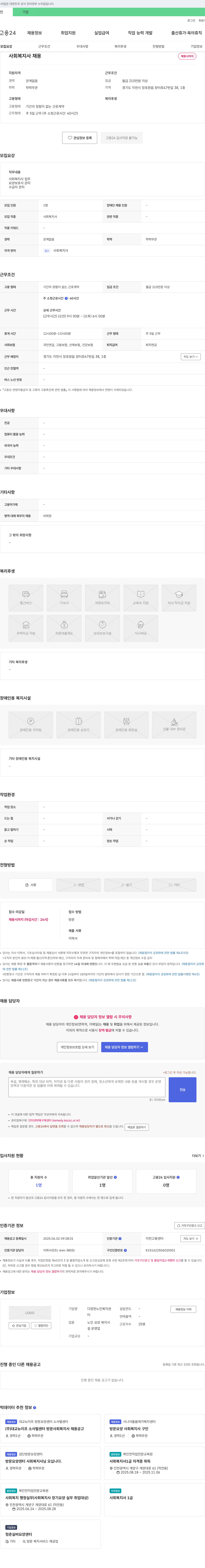 다정한노인복지센터 사회복지사 채용 채용공고
