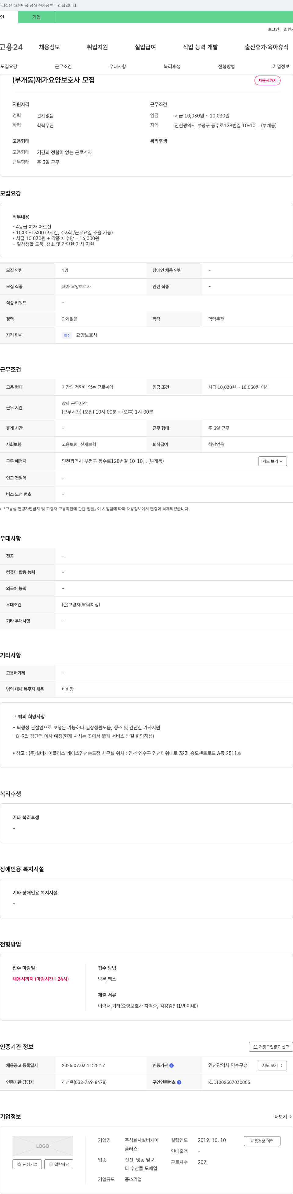 실버케어플러스 (부개동) 재가 요양보호사 모집 채용공고