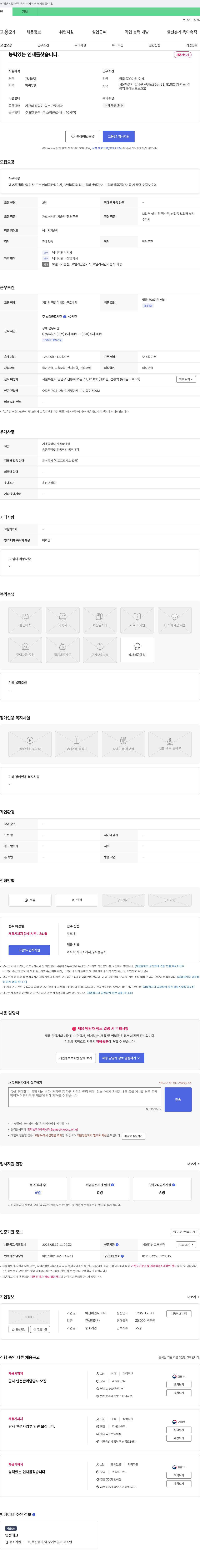 아전이엔씨 능력 있는 인재를 찾습니다. 채용공고