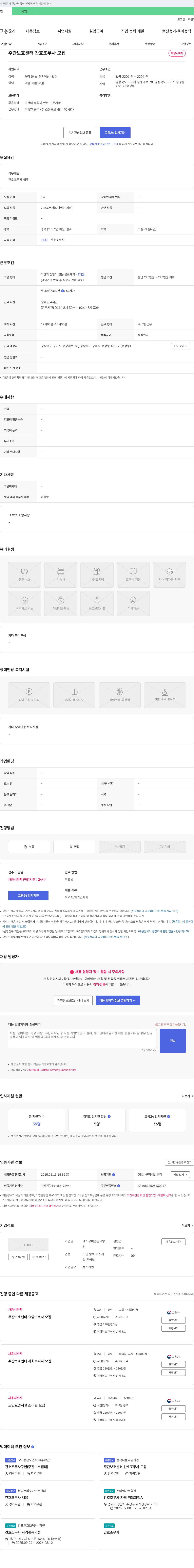 예스구미전문요양 주간 보호 센터 간호조무사 모집 채용공고