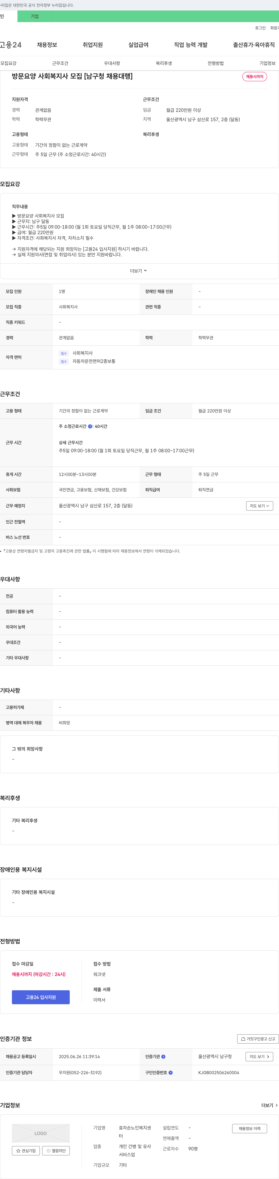 효자손 노인복지센터 방문 요양 사회복지사 모집 [남구청 채용 대행] 채용공고