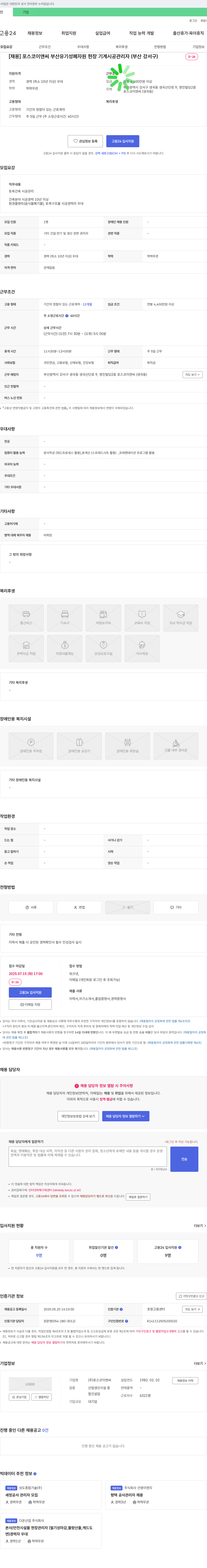 포스코이앤씨 포스코 이앤씨 부산 유기성 폐자원 현장 기계 시공 관리자 (부산 강서구) 채용 채용공고