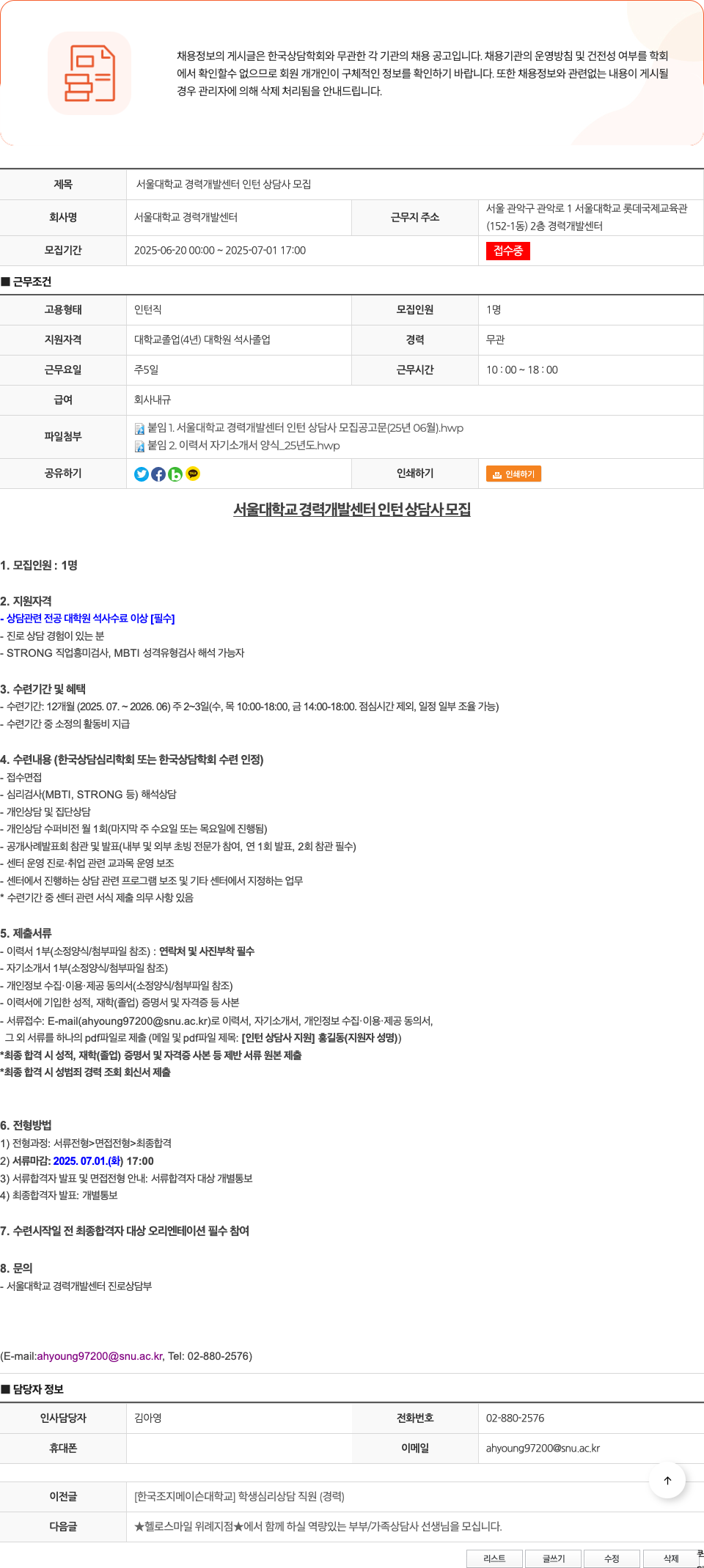 서울대학교 경력개발센터 서울대학교 경력개발센터 인턴 상담사 모집 채용공고