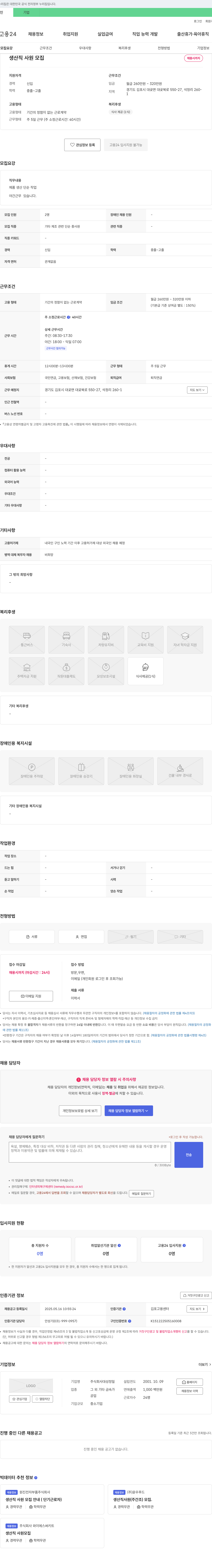 대성정밀 생산직 사원 모집 채용공고