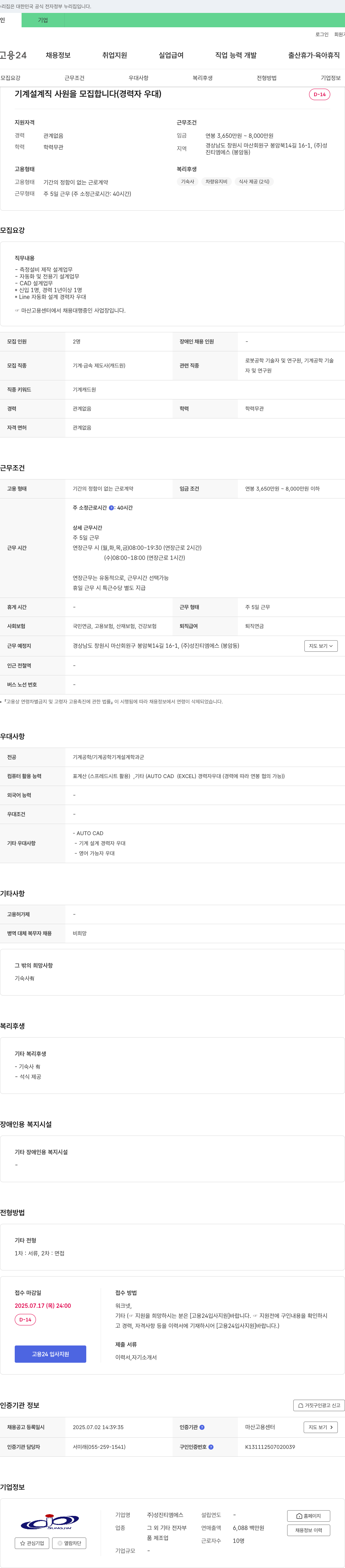 성진티엠에스 기계 설계직 사원 모집 (경력자 우대) 채용공고