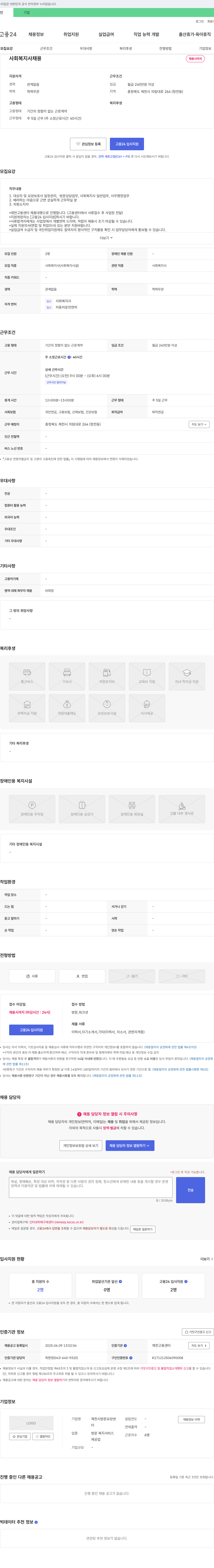 제천시방문요양센터 사회복지사 채용 채용공고
