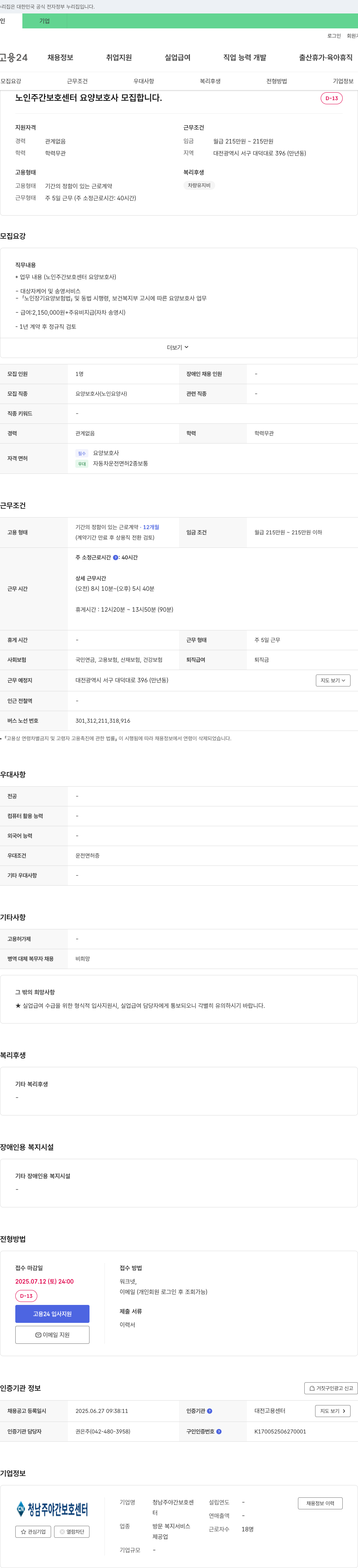 청남주야간보호센터 노인 주간 보호 센터 요양보호사 모집 채용공고