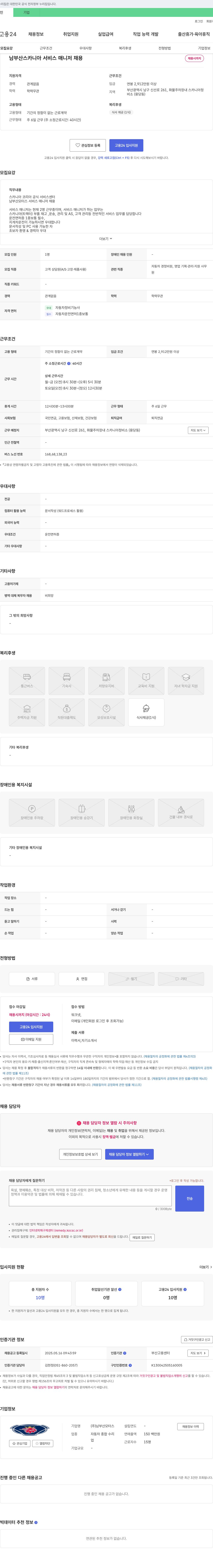 남부산모터스 남부산 스카니아 서비스 매니저 채용 채용공고