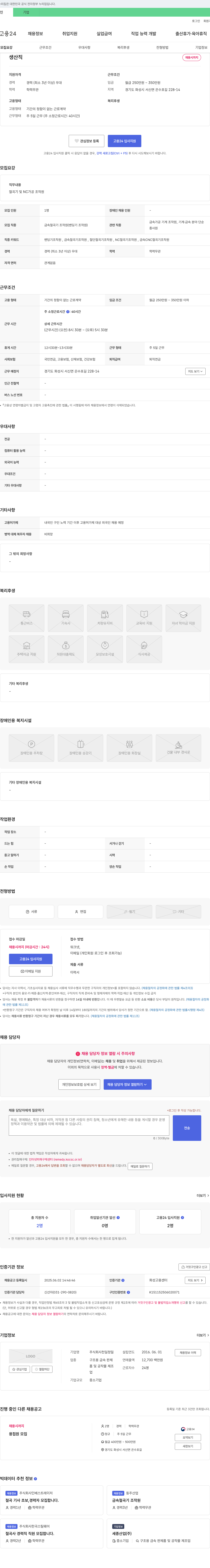 천일정밀 생산직 채용시 까지 채용공고