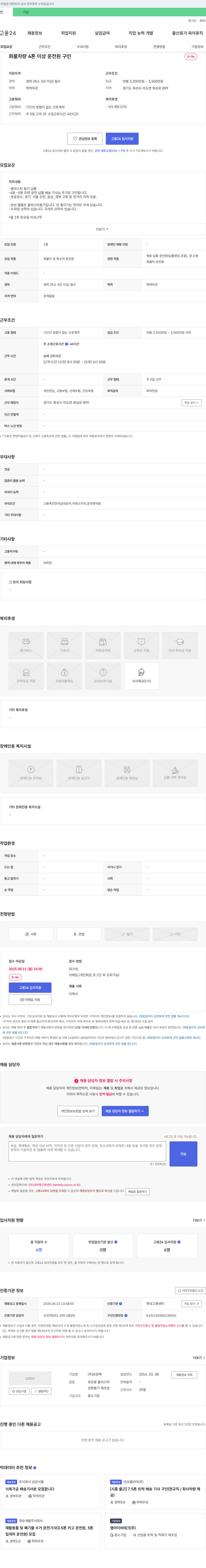 보광팩 화물 차량 4톤 이상 운전원 구인 채용공고