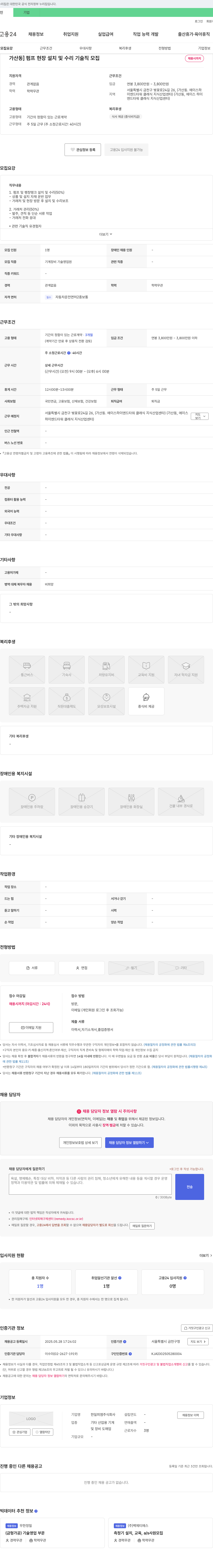 한일피엠 [가산동] 펌프 현장 설치 및 수리 기술직 모집 채용공고