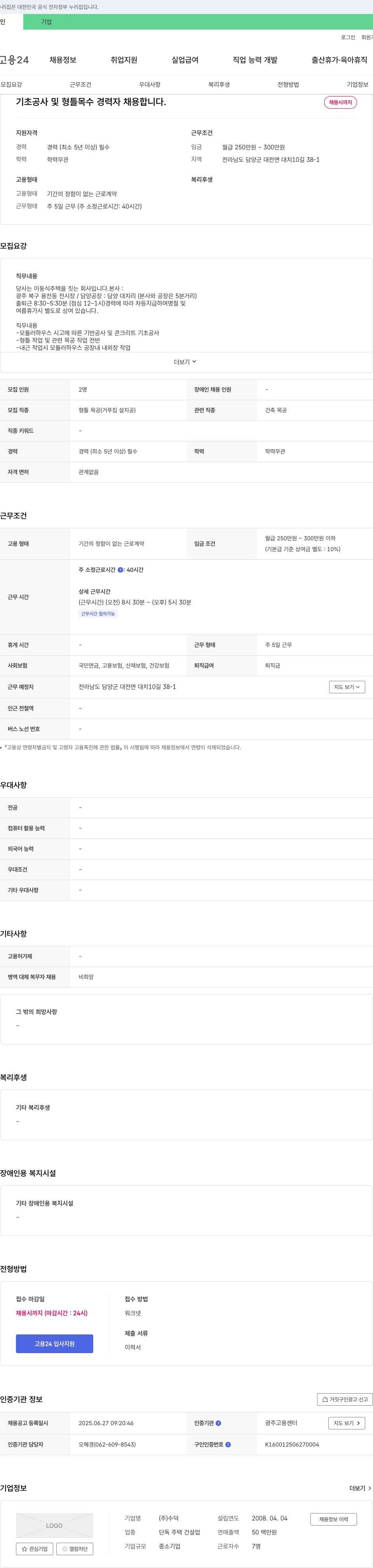 수덕 기초 공사 및 형틀 목수 경력자 채용 채용공고