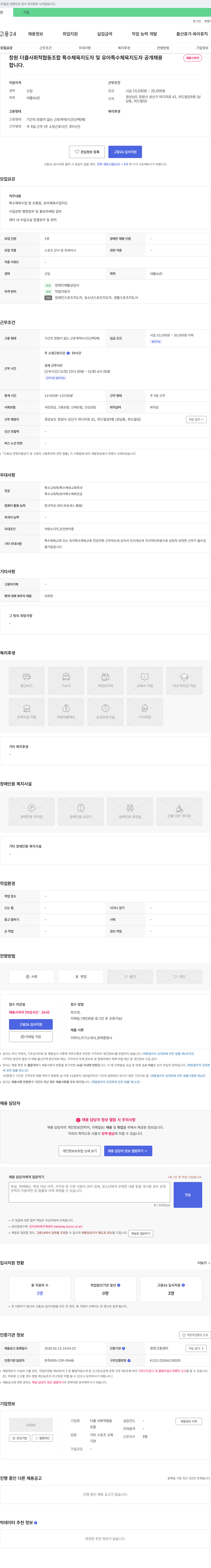 더클사회적협동조합 특수 체육 지도자 및 유아 특수 체육 지도자 공개 채용 채용공고