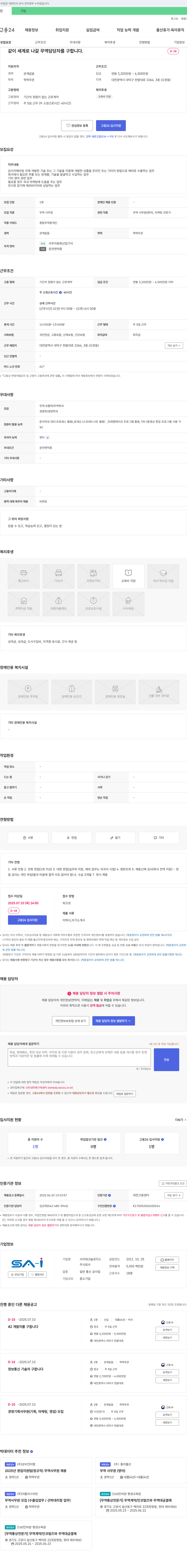 사이테크놀로지스 같이 세계로 나갈 무역 담당자를 구합니다. 채용공고