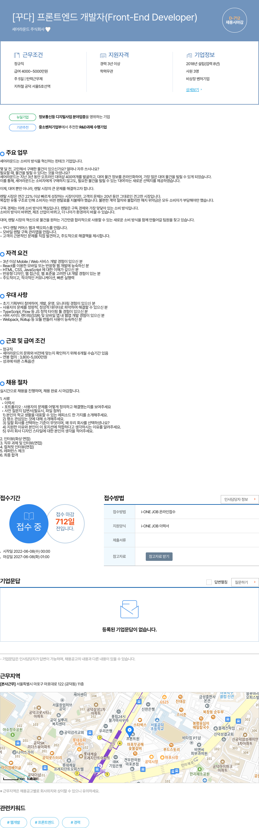 셰어라운드 [꾸다] 프론트 엔드 개발자 (Front-End Developer) 채용공고