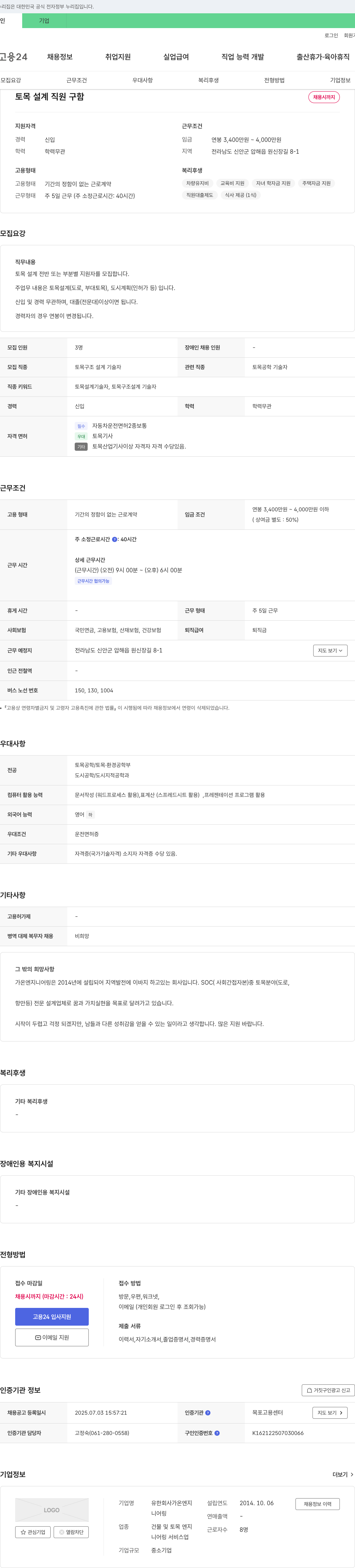 가온엔지니어링 토목 설계 직원 구함 채용공고