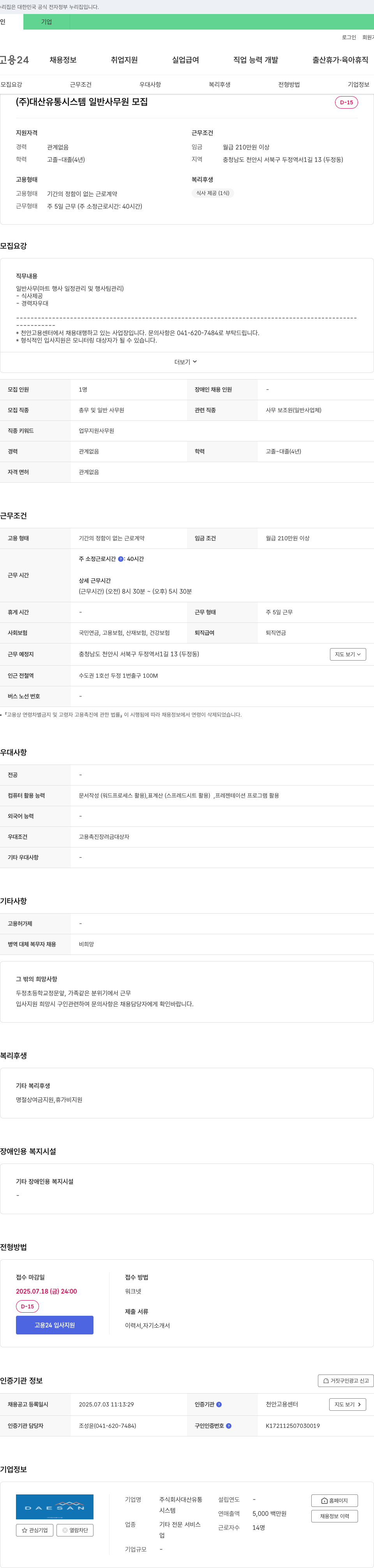 대산유통 (주)대산유통 시스템 일반 사무원 모집 채용공고