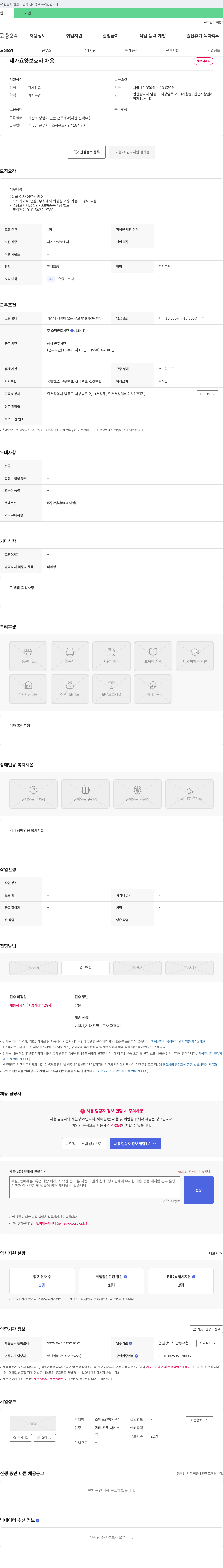 소망노인복지센터 재가 요양 보호사 채용 채용공고
