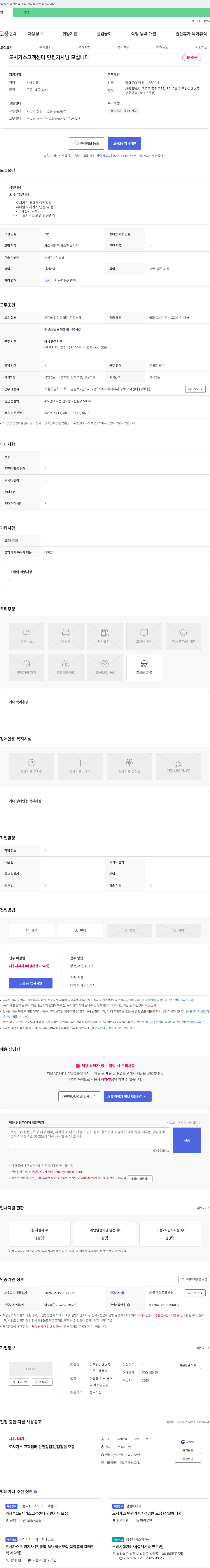 귀뚜라미에너지구로고객센터 도시가스 고객센터 민원기사님 모십니다 채용공고