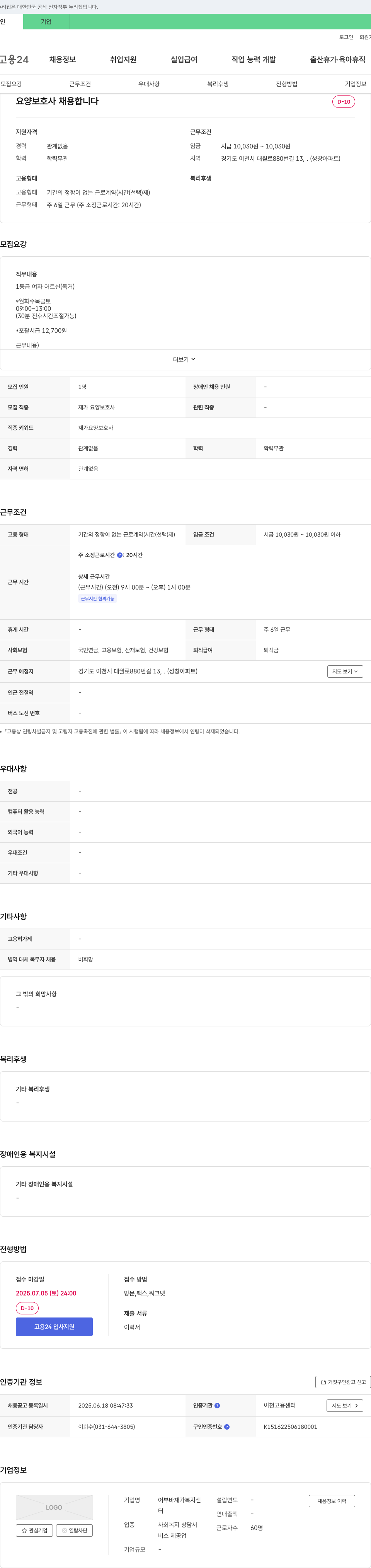 어부바재가복지센터 요양 보호사 채용 채용공고