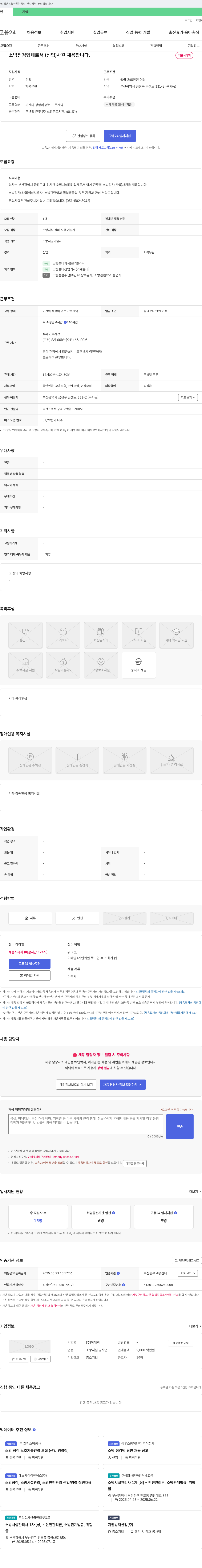 이레텍 소방 점검 업체 (신입) 사원 채용 채용공고