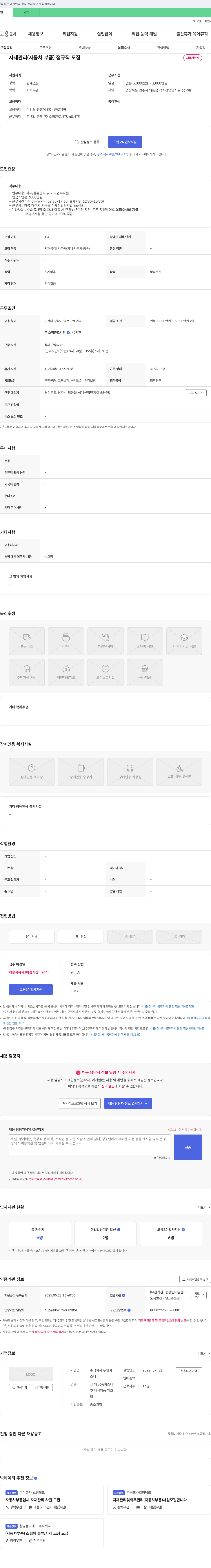 두원화 자재 관리(자동차 부품) 정규직 모집 채용공고