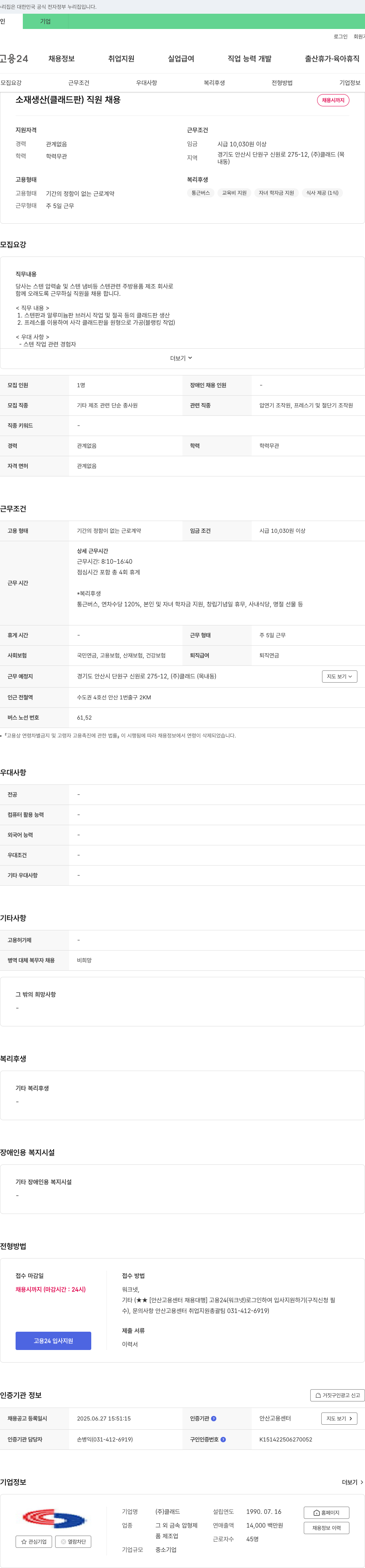 클래드 소재 생산(클래드 판) 직원 채용 채용공고