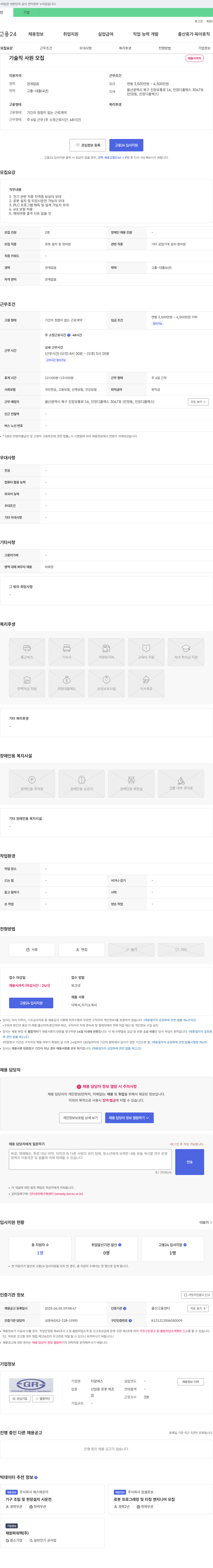 지알에스 기술직 사원 모집 채용공고