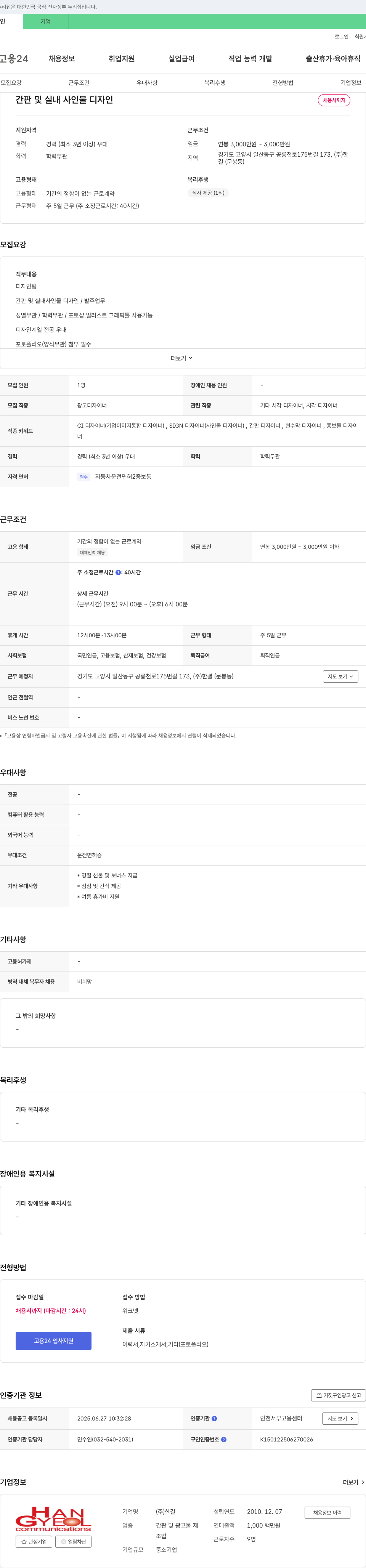 한결 간판 및 실내 사인물 디자인 채용 채용공고