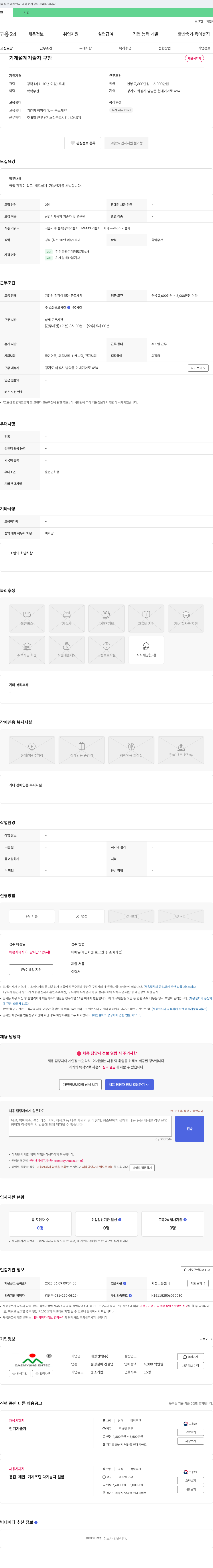 대명엔텍 기계 설계 기술자 구함 채용공고
