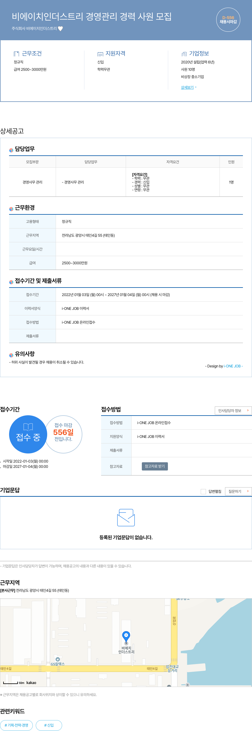 비에이치인더스트리 비에이치 인더스트리 경영 관리 경력 사원 모집 채용공고