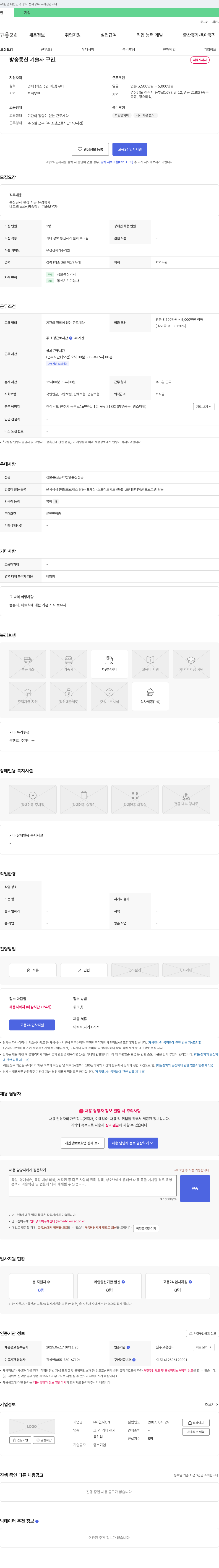 인하CNT 방송통신기술자 구인 채용공고