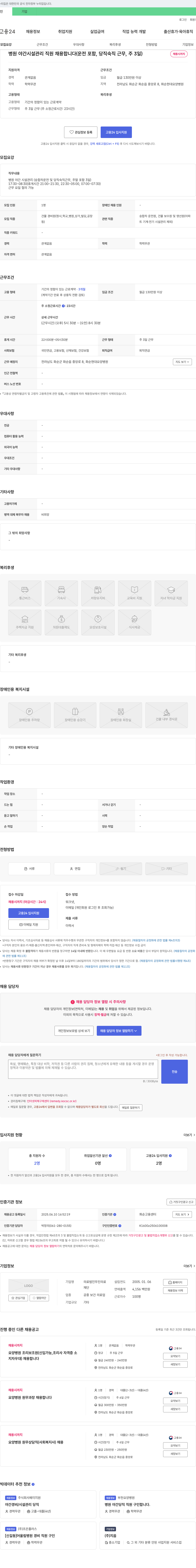 의료법인무진 병원 야간 시설 관리 직원 채용 (운전 포함, 당직 숙직 근무, 주 3일) 채용공고