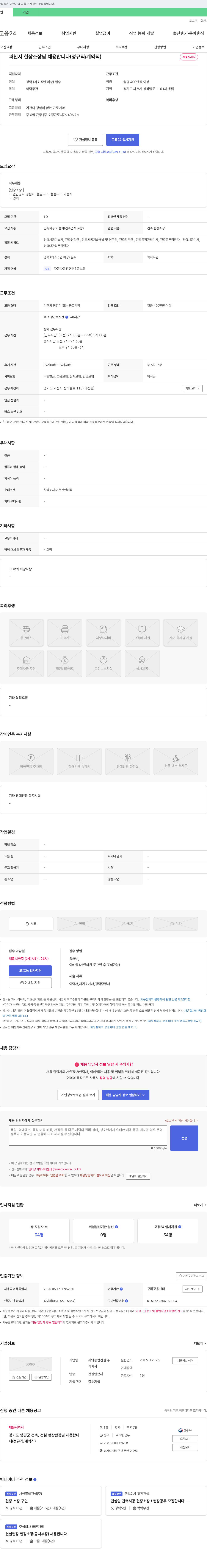 시와종합건설 과천시 현장 소장님 채용 합니다 (정규직/계약직) 채용공고