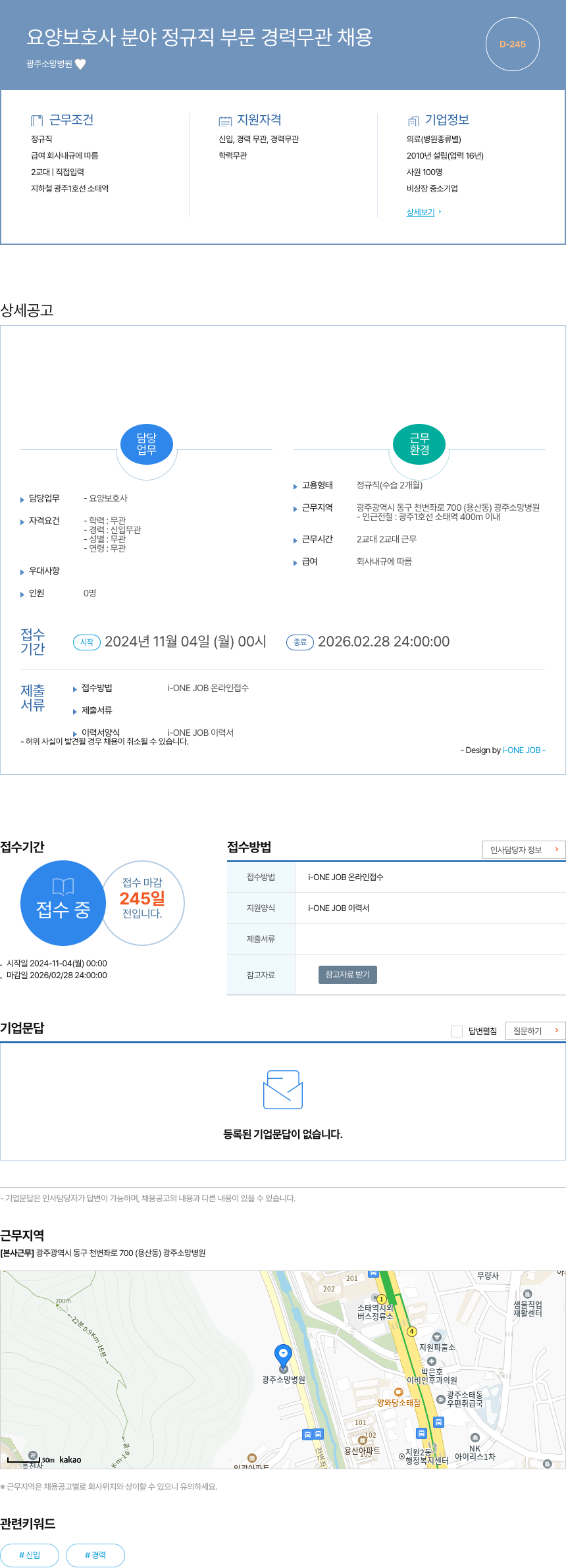 광주소망병원 요양 보호사 분야 정규직 부문 경력 무관 채용 채용공고