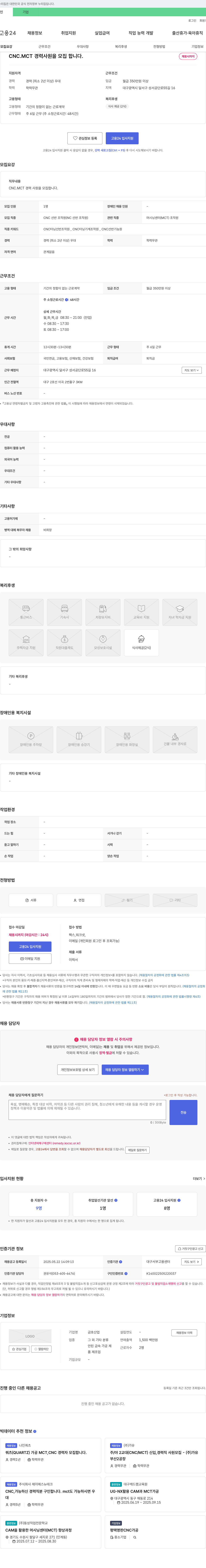 금호건설 CNC.MCT 경력 사원 모집 채용공고