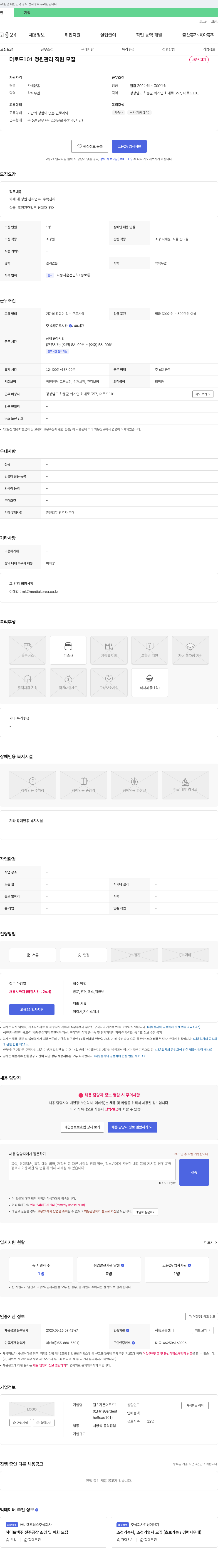길스가든더로드101 더 로드 101 정원 관리 직원 모집 채용공고