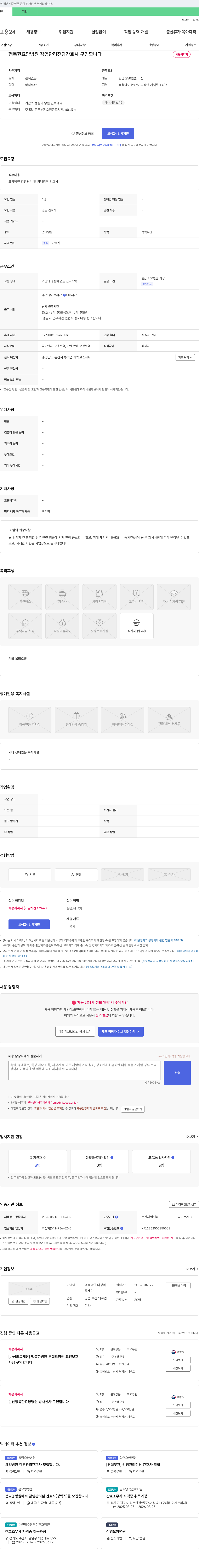 나성 행복한 요양병원 감염관리 전담 간호사 구인 채용공고