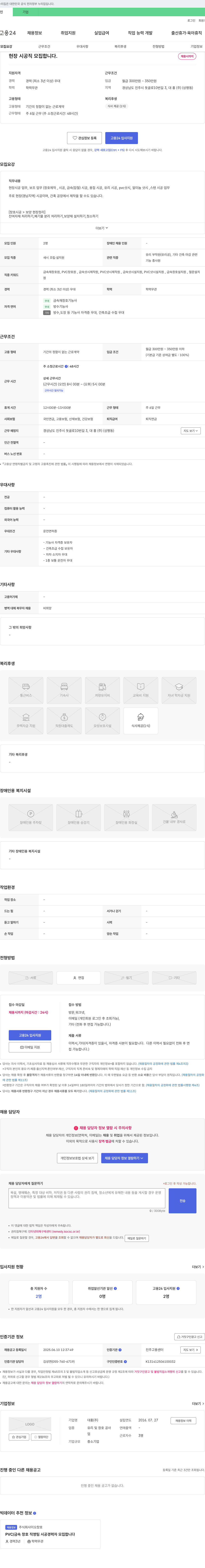 대홍 현장 시공직 모집 채용공고