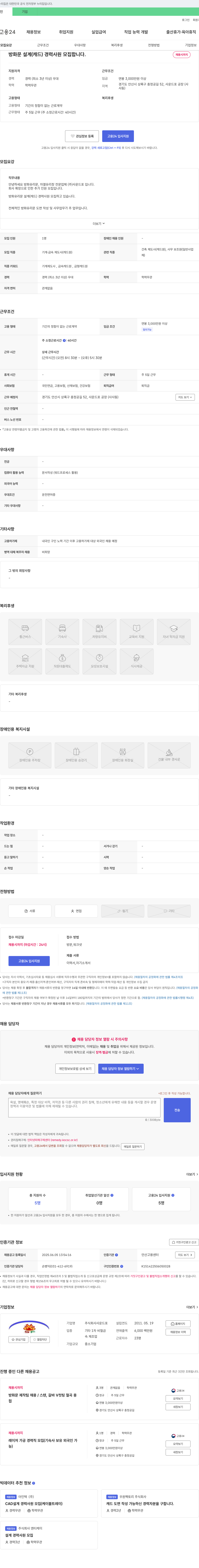 사운드포 방화문 설계(CAD) 경력 사원 모집 채용공고
